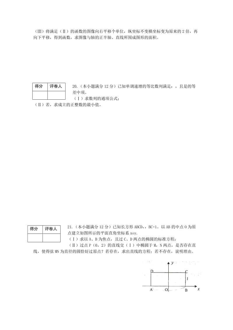 2019-2020年高三数学第三次诊断性测试 理 新人教B版.doc_第3页