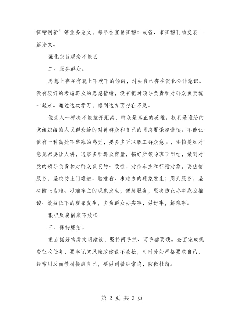 市征稽所个人整治方案.doc_第2页