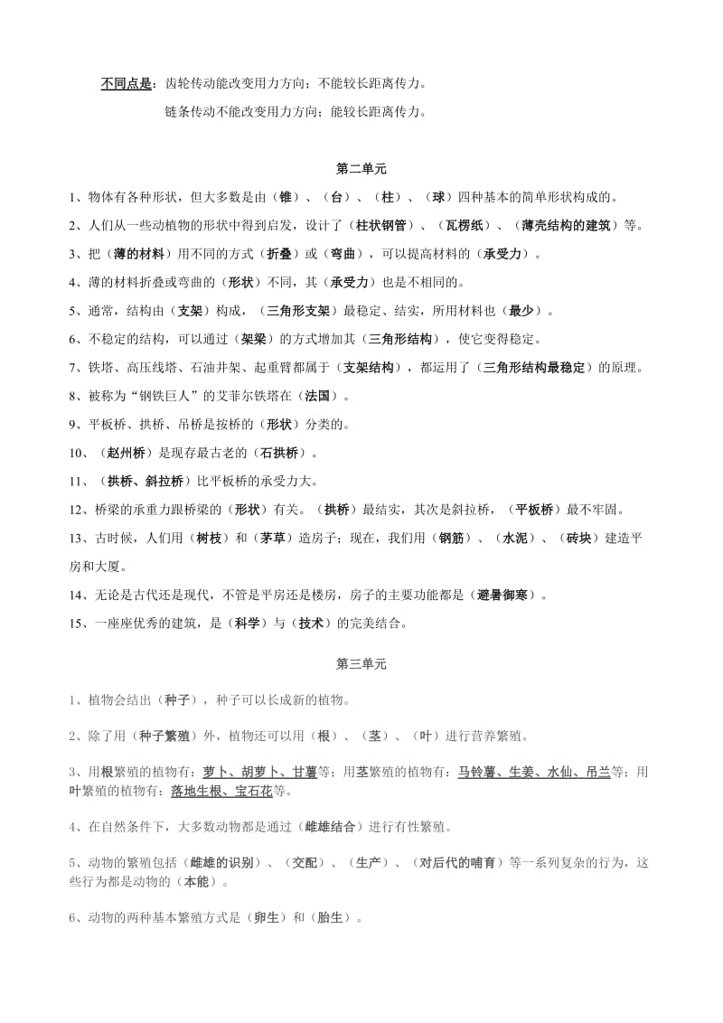 2019年小学科学五年级下册复习题.doc_第2页