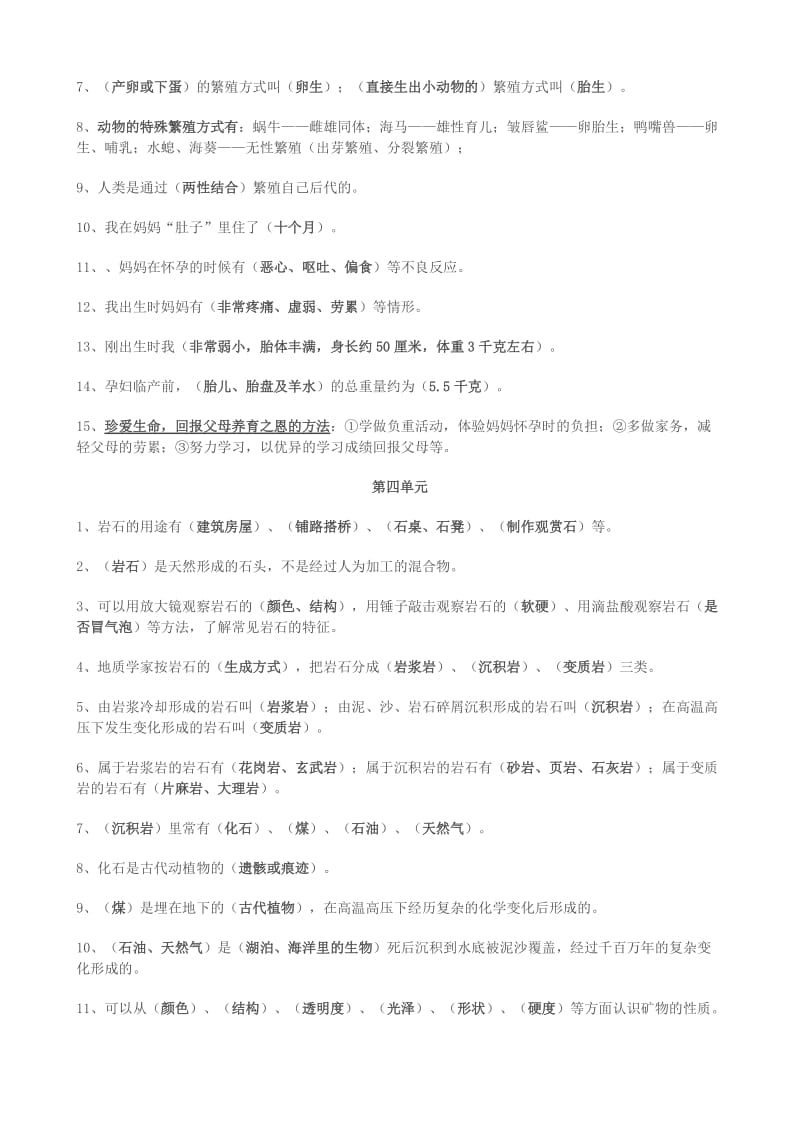 2019年小学科学五年级下册复习题.doc_第3页