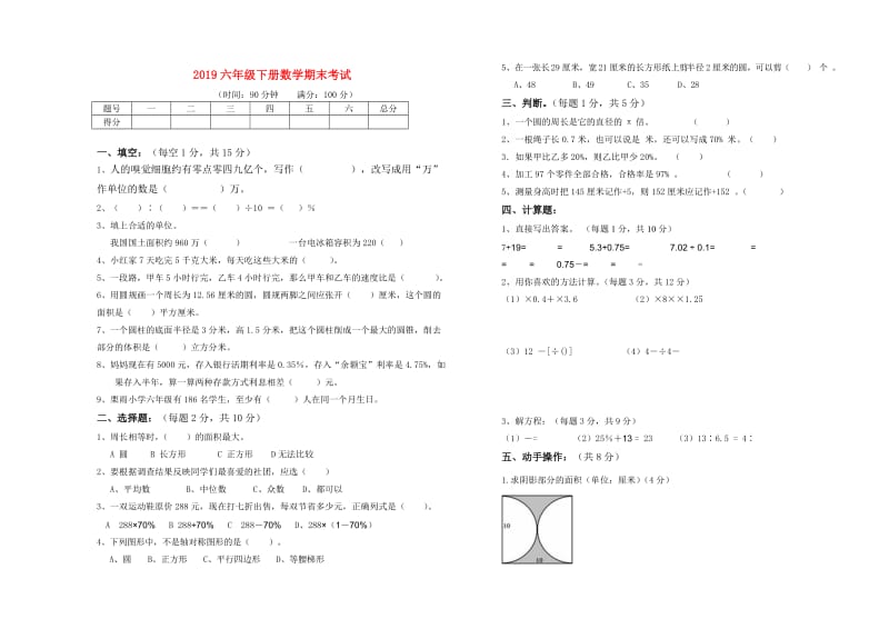 2019六年级下册数学期末考试.doc_第1页