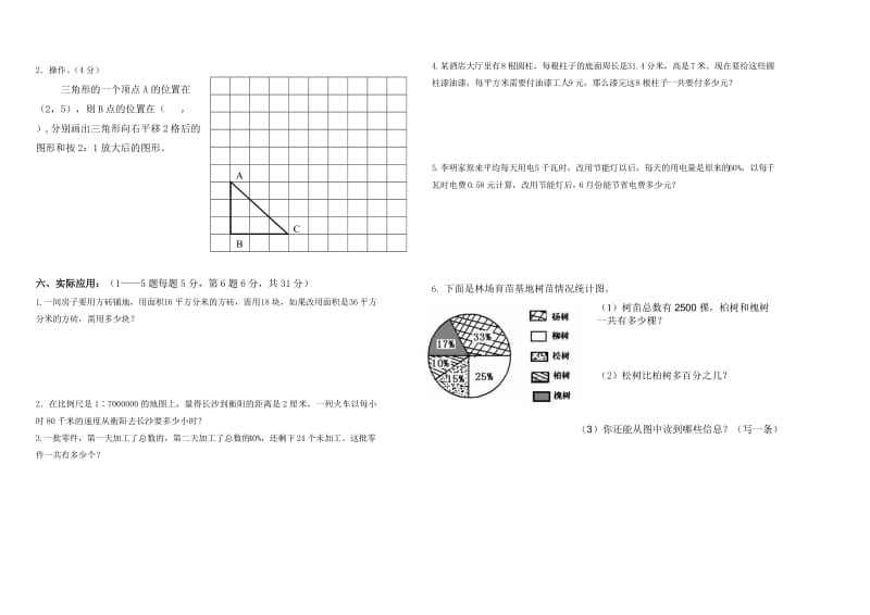 2019六年级下册数学期末考试.doc_第2页