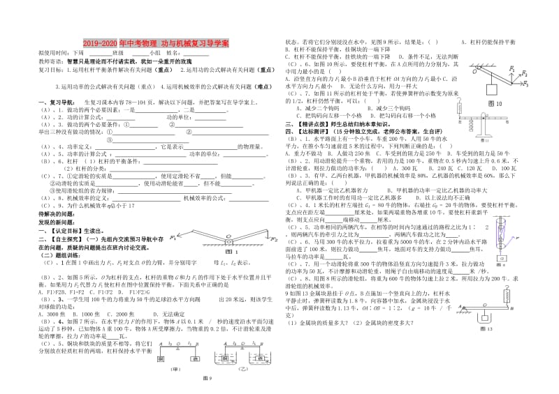 2019-2020年中考物理 功与机械复习导学案.doc_第1页