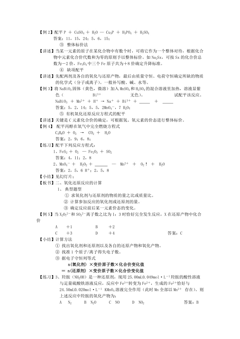 2019-2020年高三化学第一轮复习教案人教版(II).doc_第2页