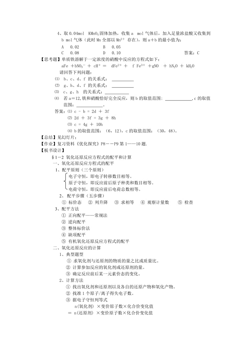 2019-2020年高三化学第一轮复习教案人教版(II).doc_第3页