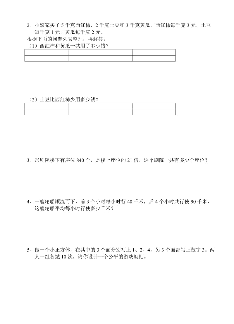 2019年四年级数学上学期期末模拟测试1.doc_第3页