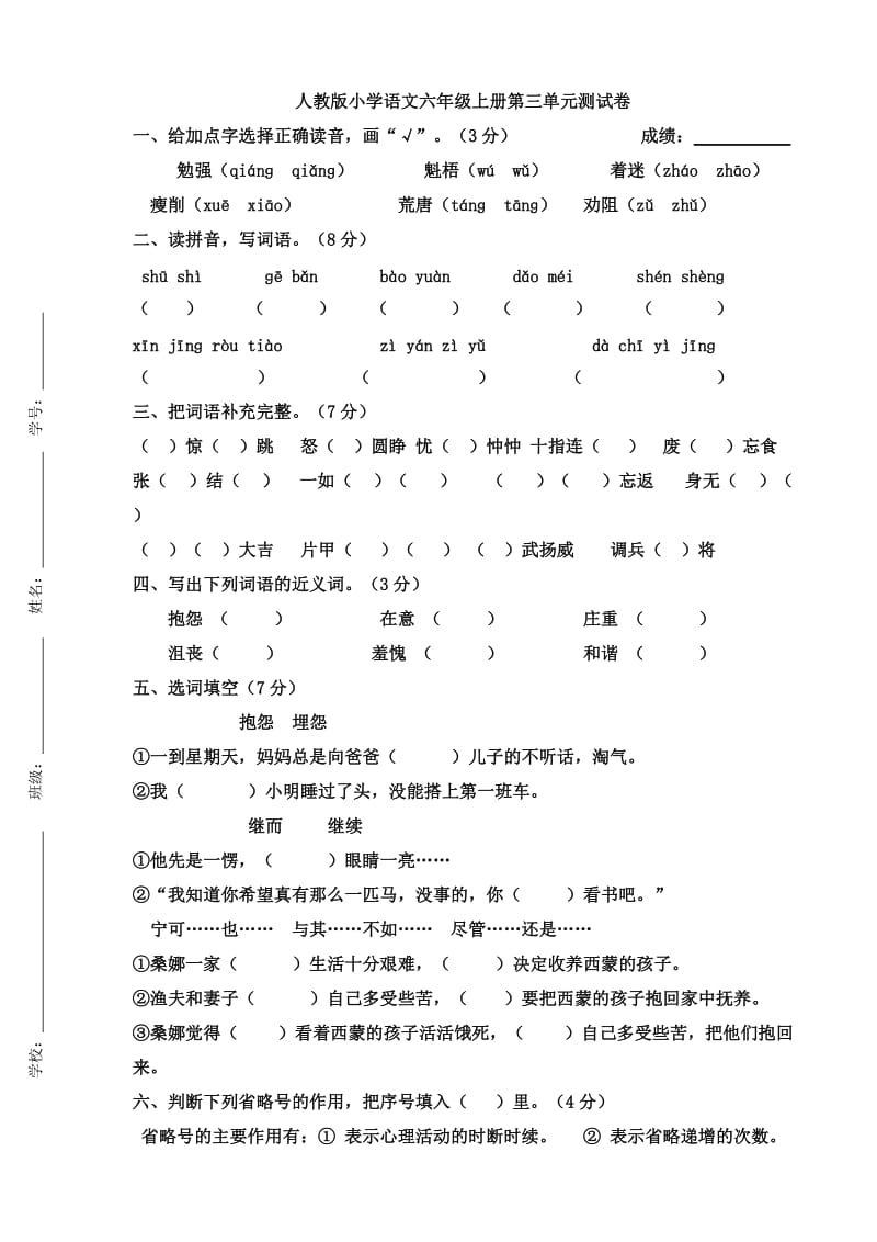 2019年六年级语文上册第三单元测试卷带答案.doc_第1页