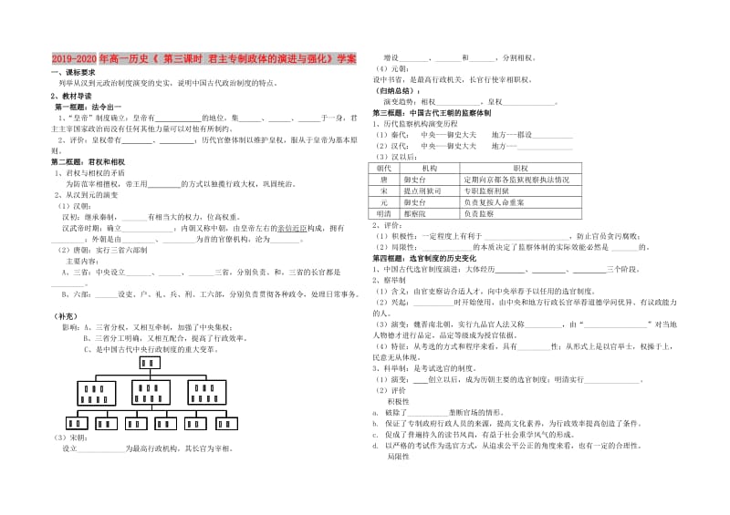 2019-2020年高一历史《 第三课时 君主专制政体的演进与强化》学案.doc_第1页