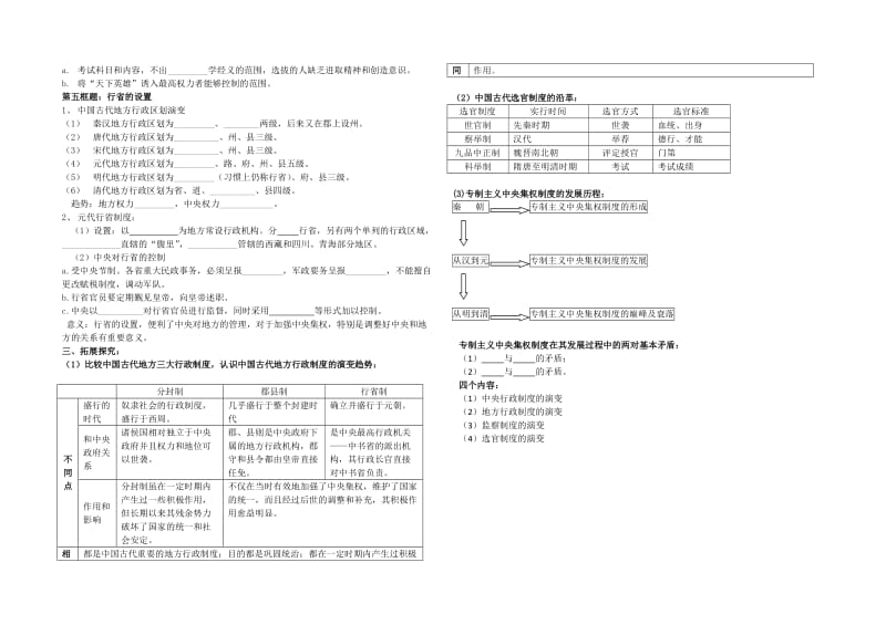 2019-2020年高一历史《 第三课时 君主专制政体的演进与强化》学案.doc_第2页