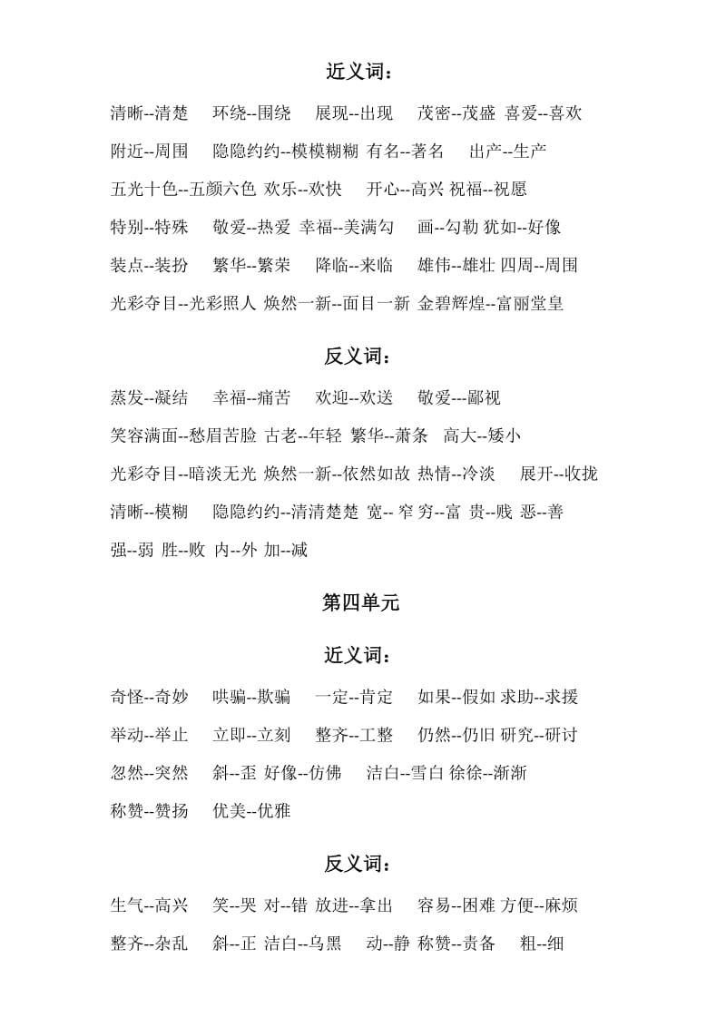 2019年人教版语文二年级下册近义词反义词汇总.doc_第2页