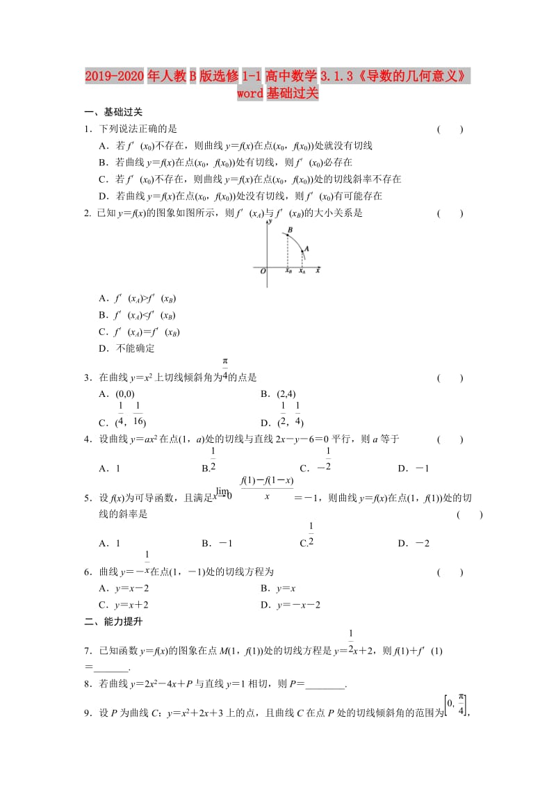 2019-2020年人教B版选修1-1高中数学3.1.3《导数的几何意义》word基础过关.doc_第1页