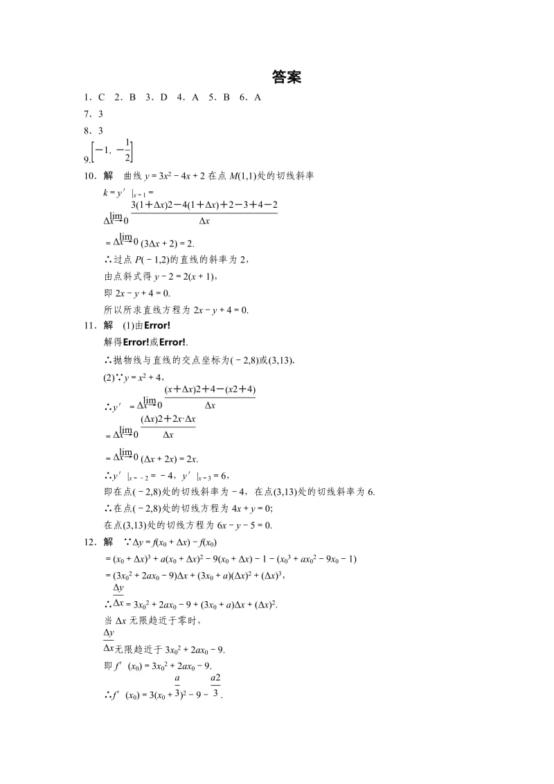 2019-2020年人教B版选修1-1高中数学3.1.3《导数的几何意义》word基础过关.doc_第3页