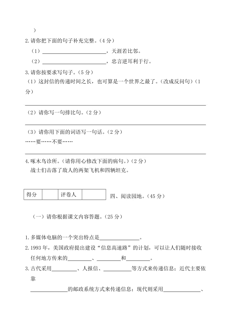 2019年五年级语文下册第六单元检测.doc_第2页