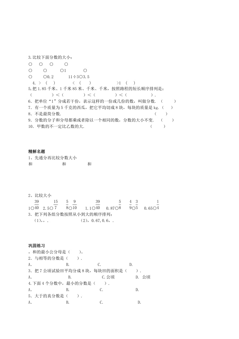 2019年六年级数学上册 2.3 分数的大小比较教案 沪教版五四制 (I).doc_第2页