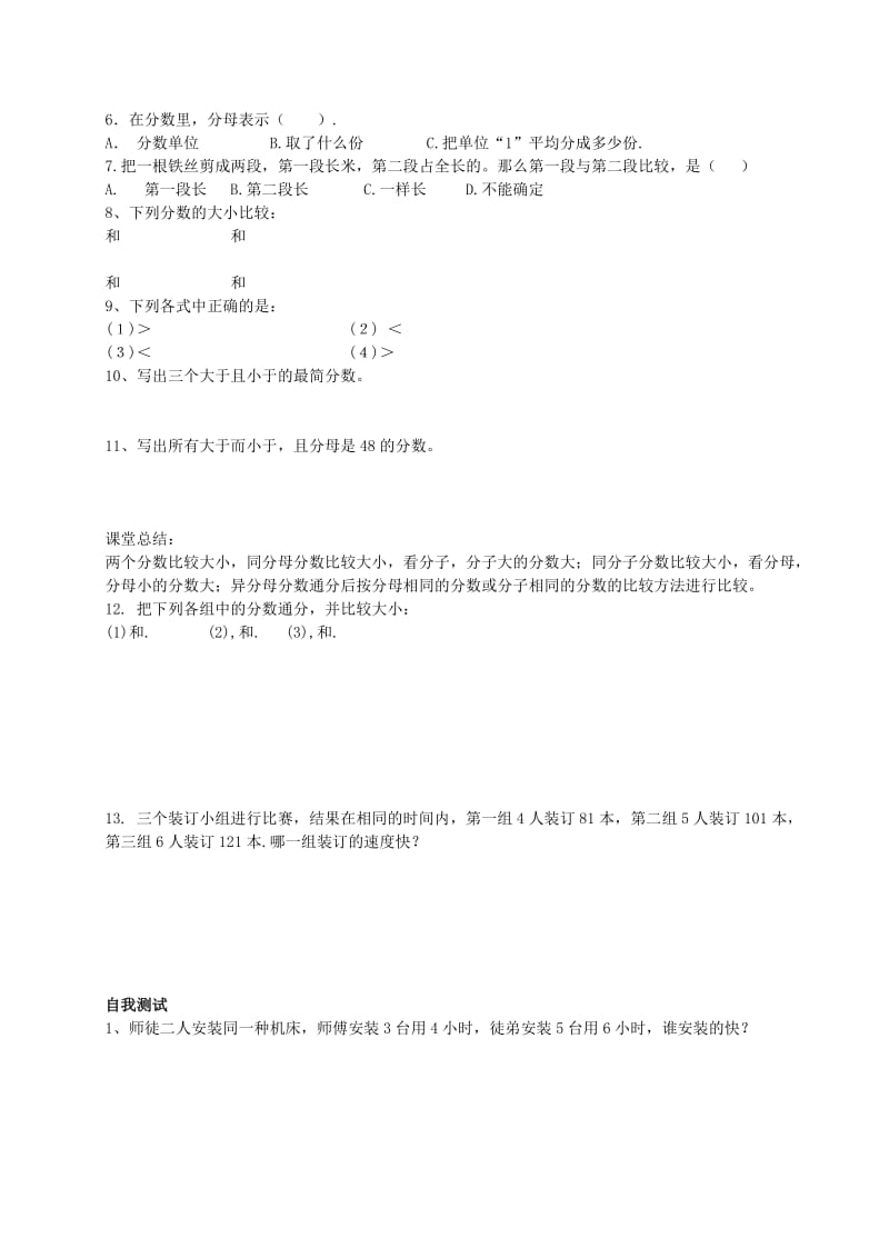 2019年六年级数学上册 2.3 分数的大小比较教案 沪教版五四制 (I).doc_第3页