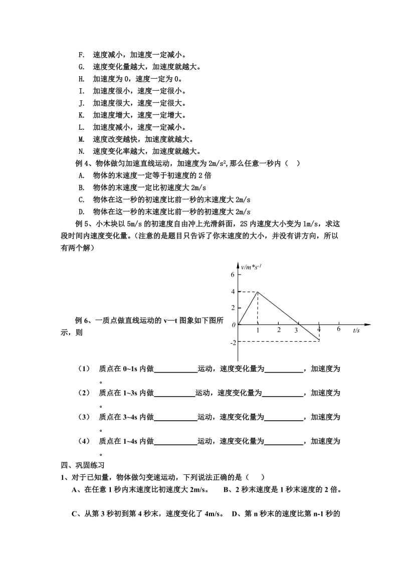 2019-2020年沪科版物理高一上1-E《速度变化的快慢 加速度》学案7.doc_第2页