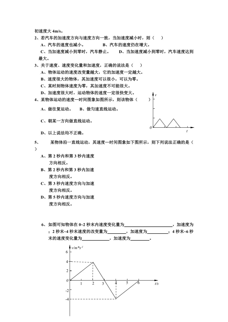 2019-2020年沪科版物理高一上1-E《速度变化的快慢 加速度》学案7.doc_第3页