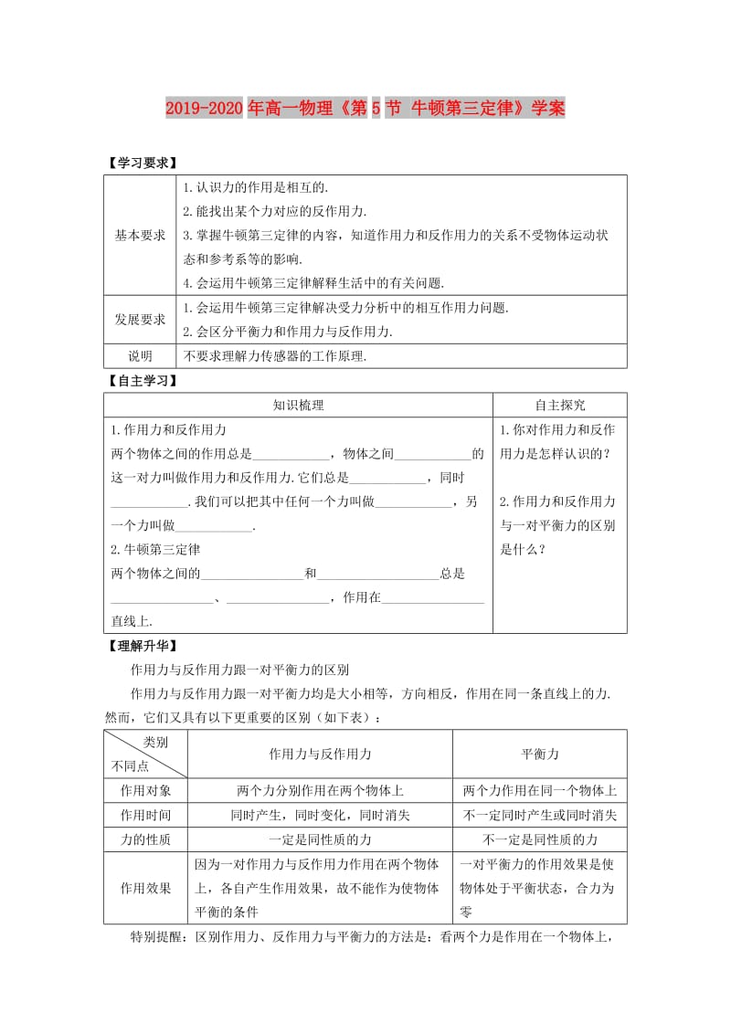 2019-2020年高一物理《第5节 牛顿第三定律》学案.doc_第1页