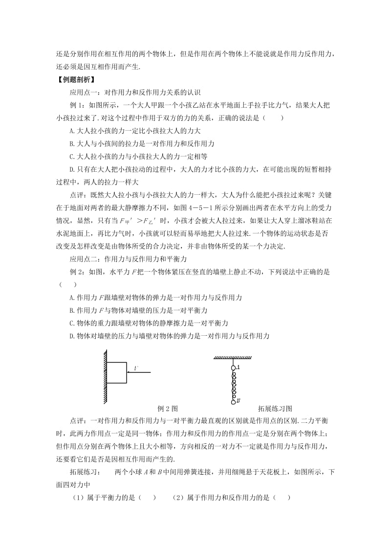 2019-2020年高一物理《第5节 牛顿第三定律》学案.doc_第2页