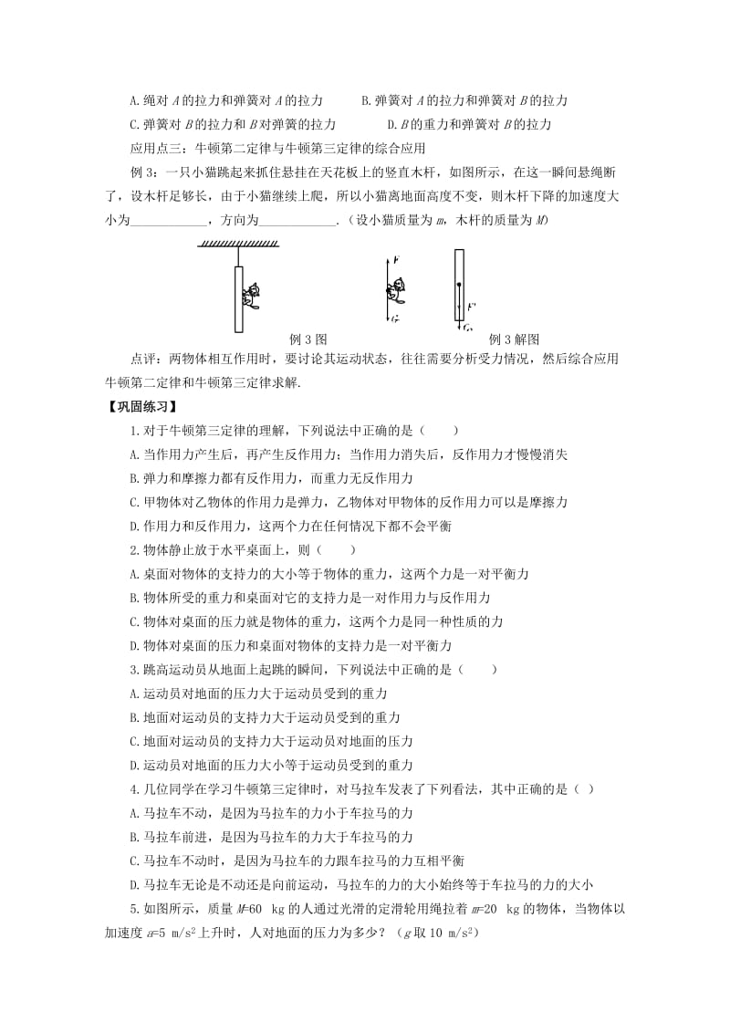 2019-2020年高一物理《第5节 牛顿第三定律》学案.doc_第3页