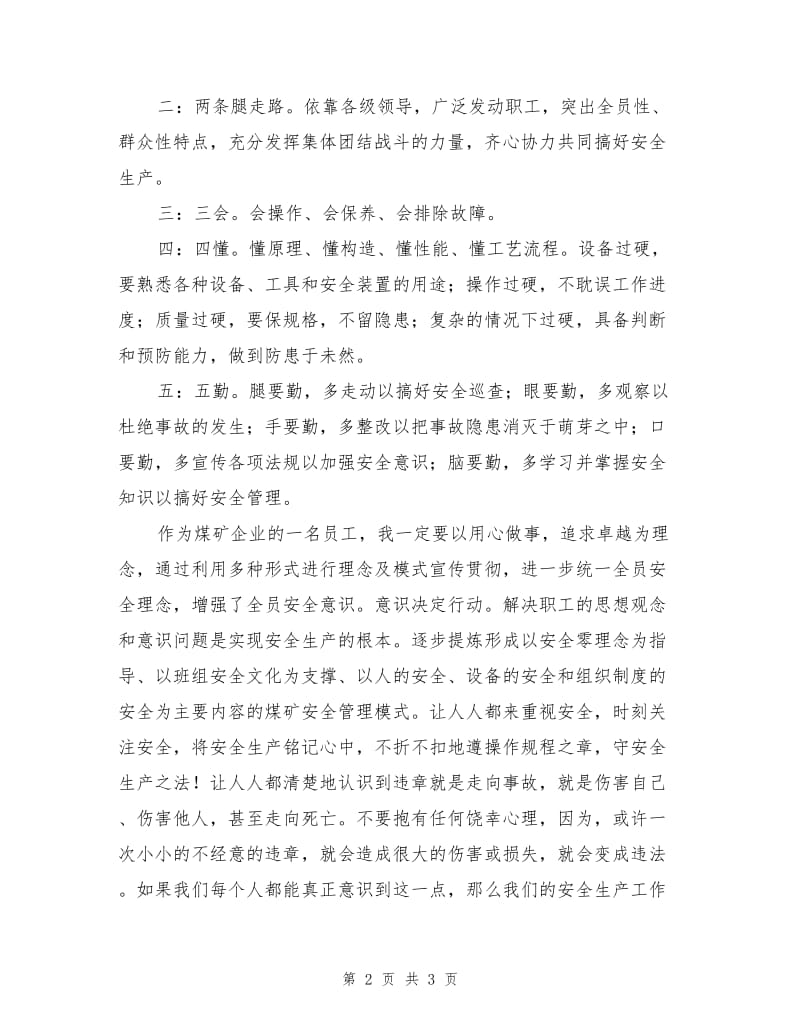 安全生产学习心得体会.doc_第2页