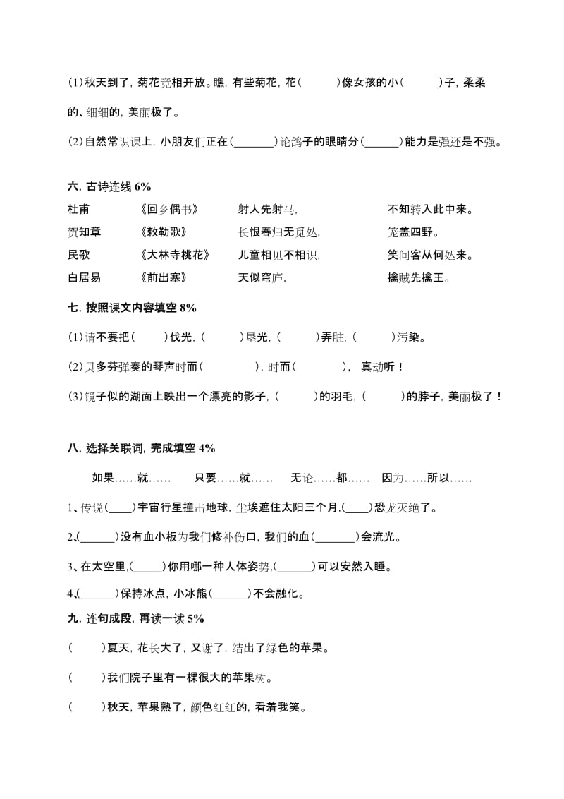 2019年二年级上语文期终考卷.doc_第2页