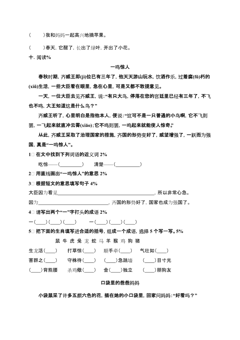 2019年二年级上语文期终考卷.doc_第3页