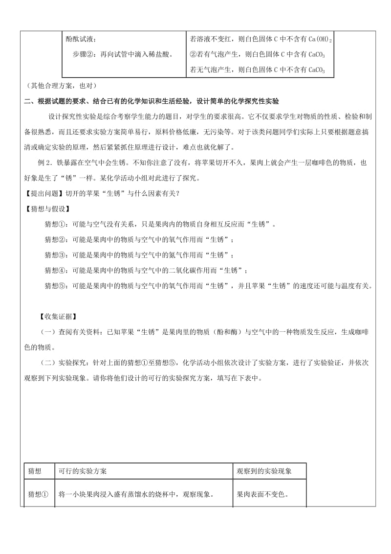 2019-2020年中考科学化学部分复习讲义探究题解题策略.doc_第3页