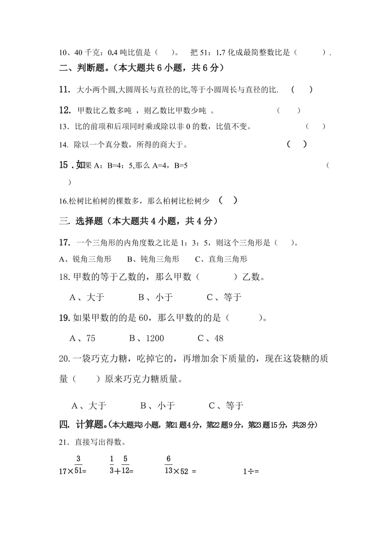 2019-2020年六年级数学上册期中试题试题.doc_第2页