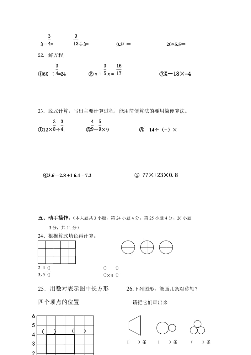 2019-2020年六年级数学上册期中试题试题.doc_第3页