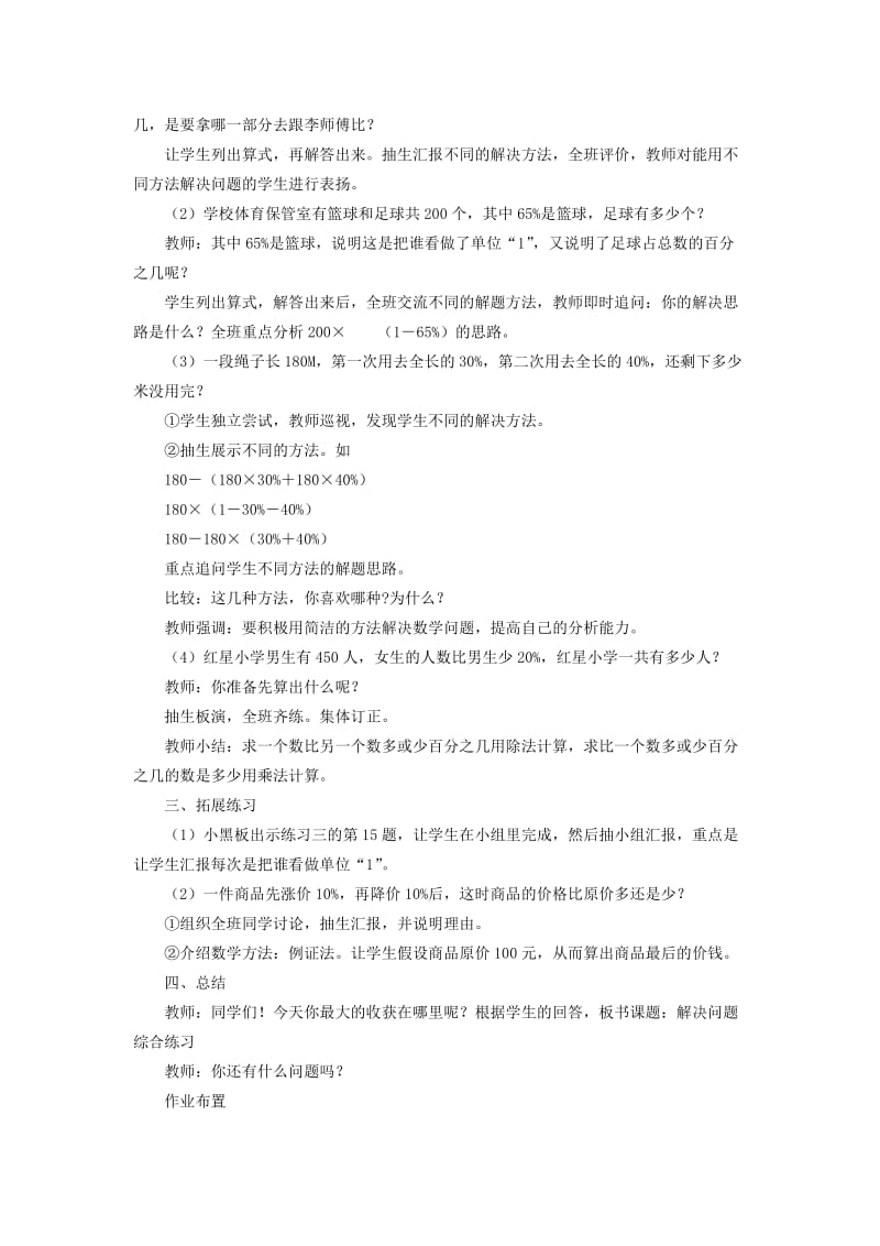 2019春六年级数学下册1.3问题解决教案12新版 西师大版.doc_第2页