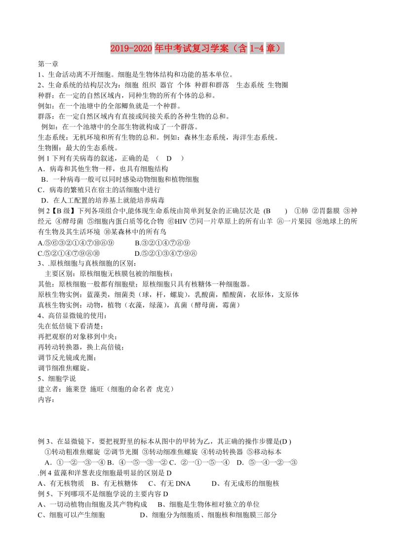 2019-2020年中考试复习学案（含1-4章）.doc_第1页