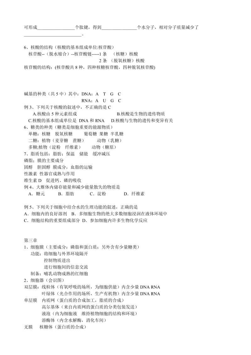 2019-2020年中考试复习学案（含1-4章）.doc_第3页