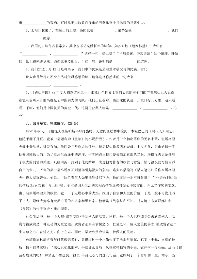 2019年小升初语文模拟测试题（三）.doc_第2页