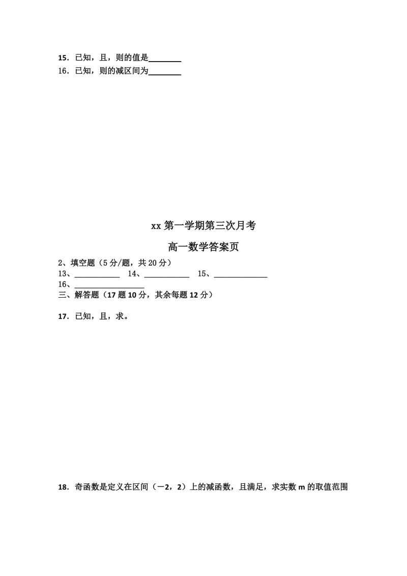 2019-2020年高一上学期第三次月考数学试题 无答案.doc_第2页