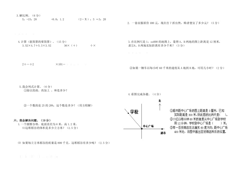 2019年六年级数学下册期中检测试题试卷含答案解析.doc_第2页