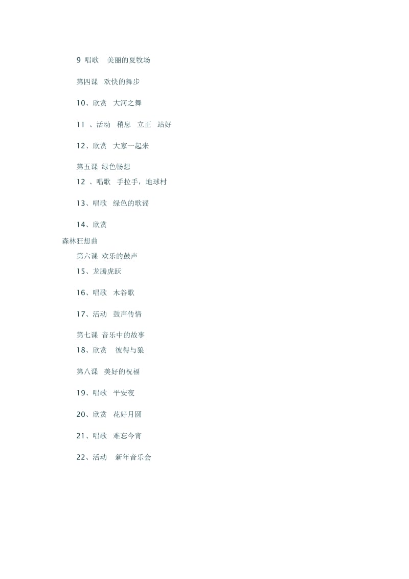 2019年五年级音乐上学期教学计划 (I).doc_第3页