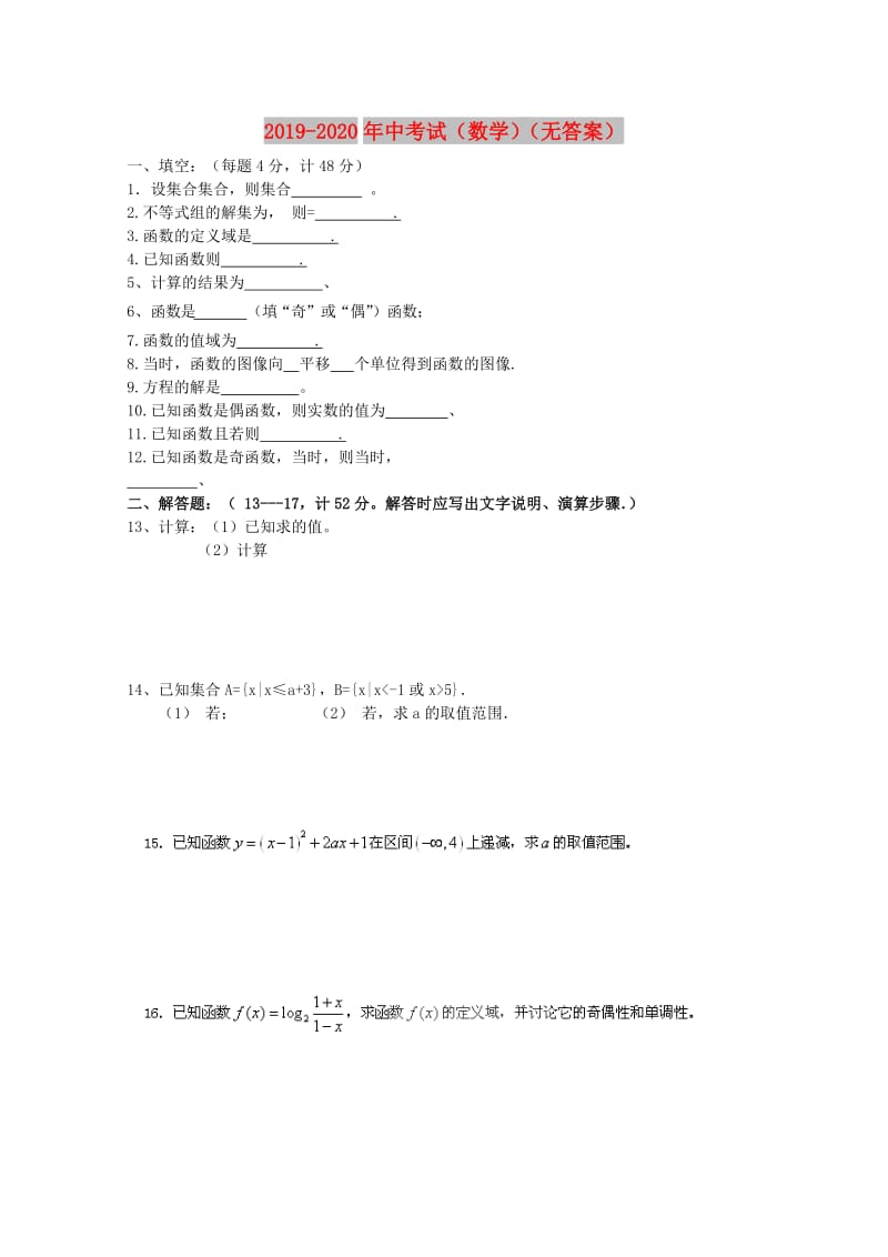 2019-2020年中考试（数学）（无答案）.doc_第1页