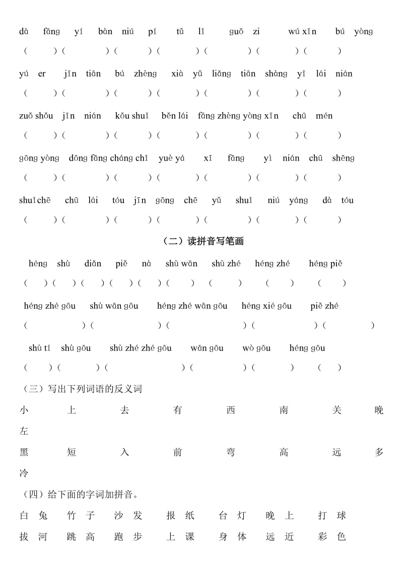 2019年一年级上册复习资料教学资料.doc_第3页