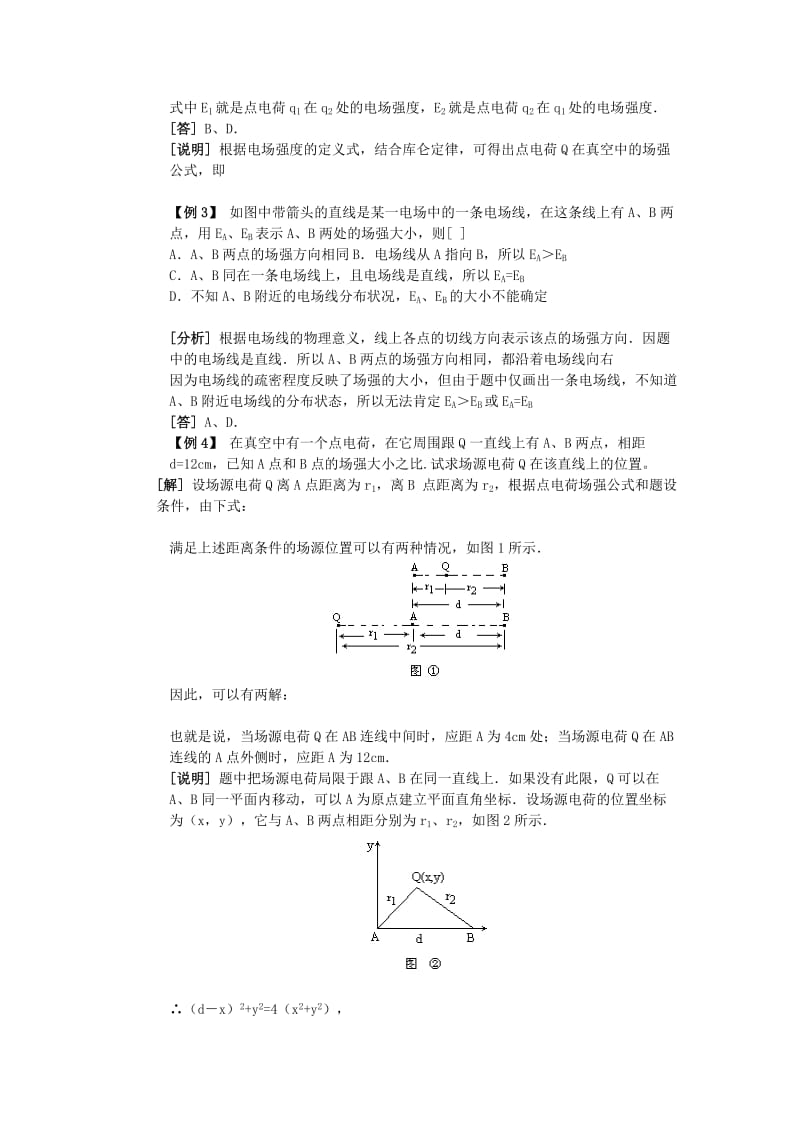 2019-2020年新课标粤教版3-1 选修三1.3《电场强度》 WORD教案2.doc_第2页