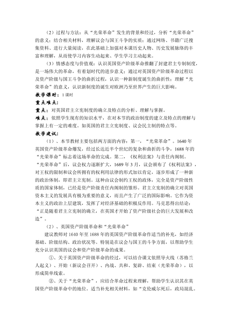 2019-2020年人民版历史必修1《专题七近代西方民主政治的确立与发展》课标分析教学建议.doc_第2页