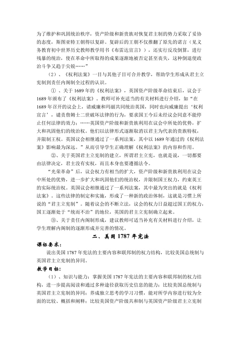 2019-2020年人民版历史必修1《专题七近代西方民主政治的确立与发展》课标分析教学建议.doc_第3页