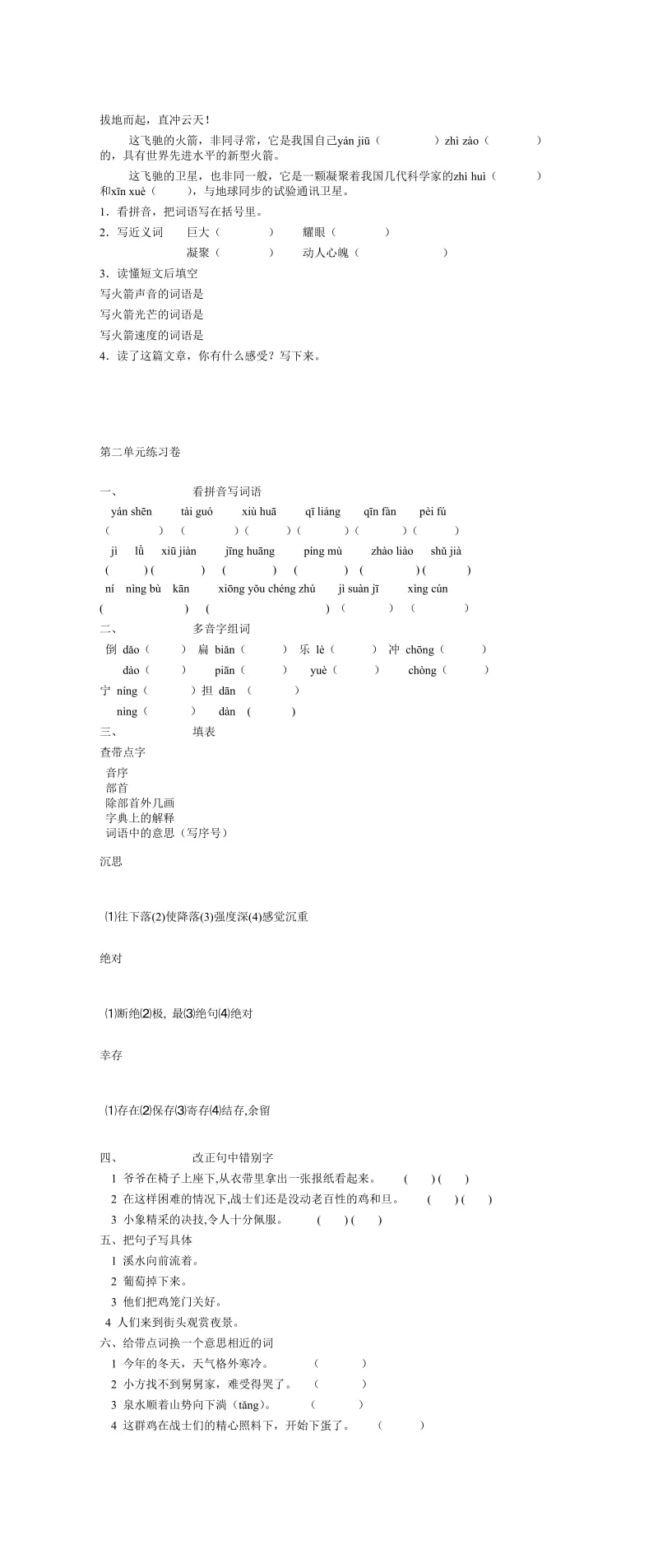 2019年三年级语文下册第一、二单元练习试卷.doc_第2页