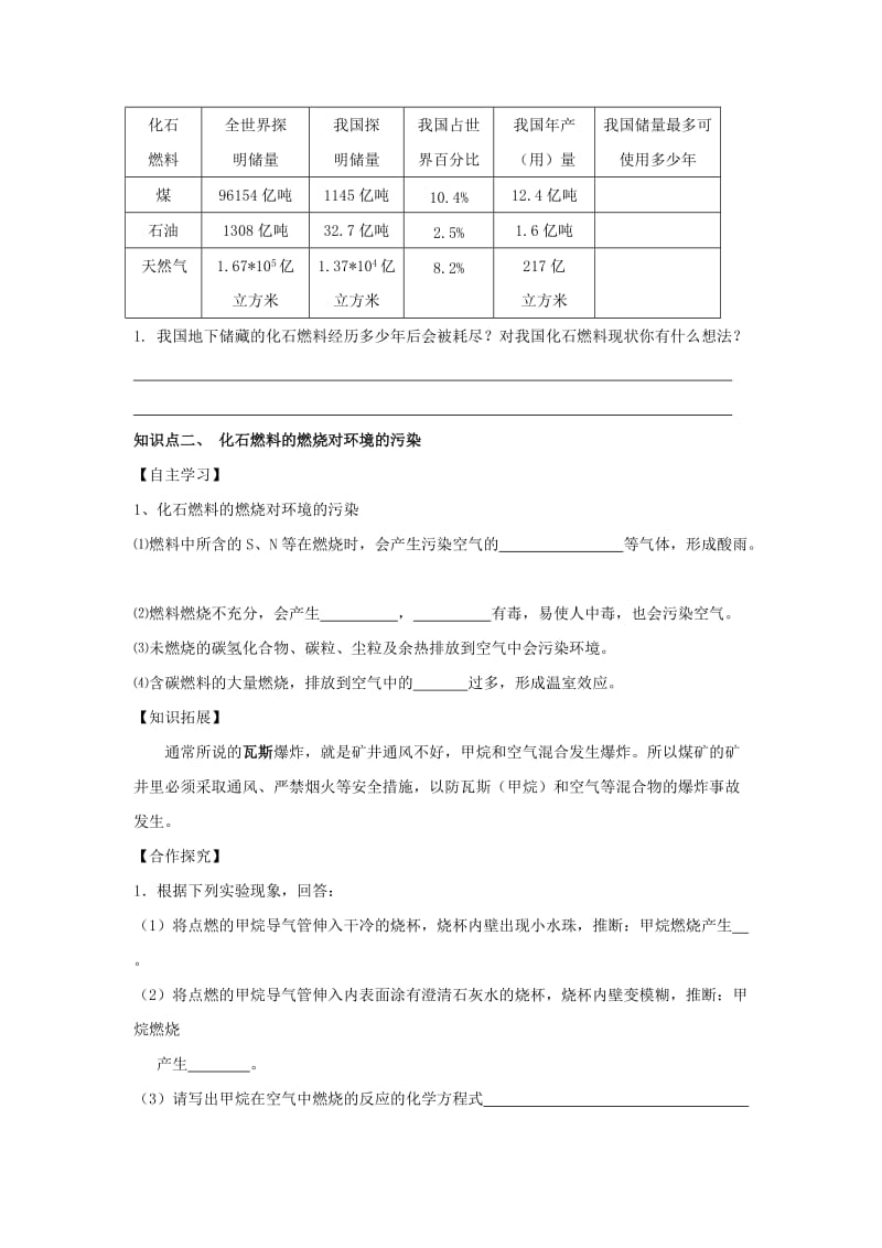 2019-2020年粤教版化学九年5.3《化石燃料》word学案.doc_第2页