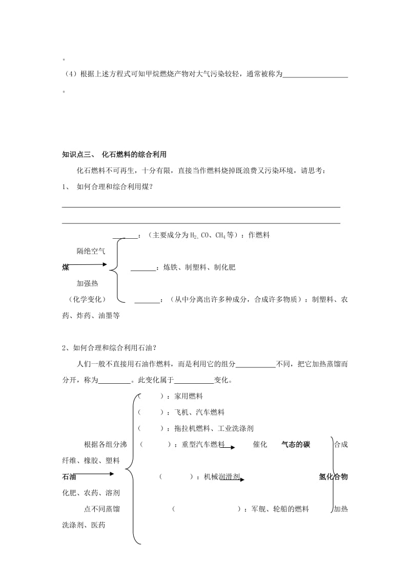 2019-2020年粤教版化学九年5.3《化石燃料》word学案.doc_第3页