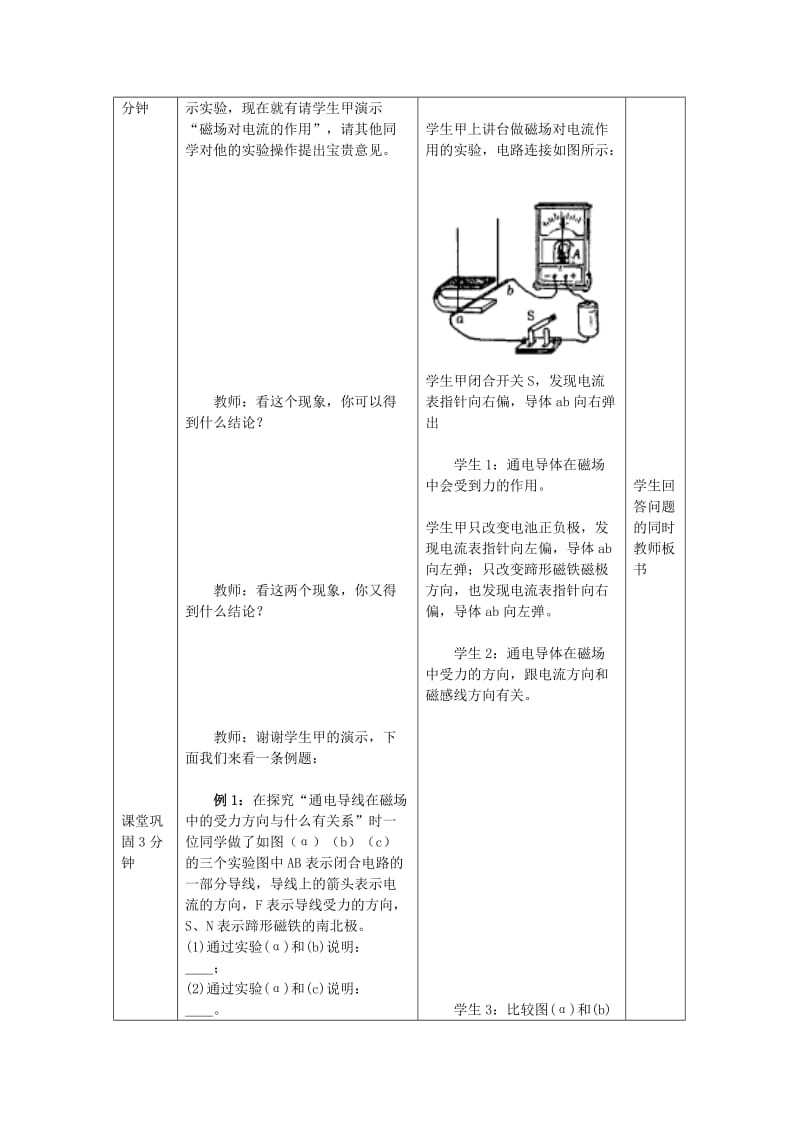 2019-2020年中考物理 第十六章《电磁转换》复习教案 新人教版.doc_第2页