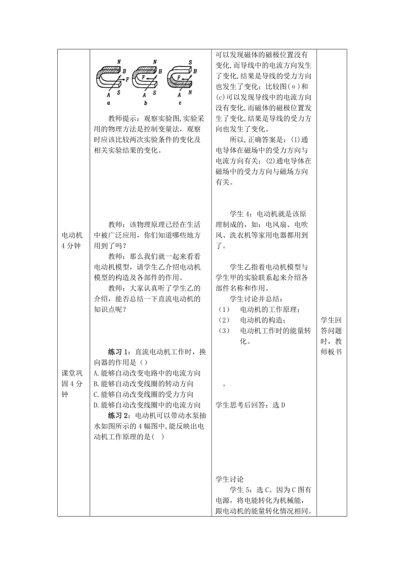 2019-2020年中考物理 第十六章《电磁转换》复习教案 新人教版.doc_第3页