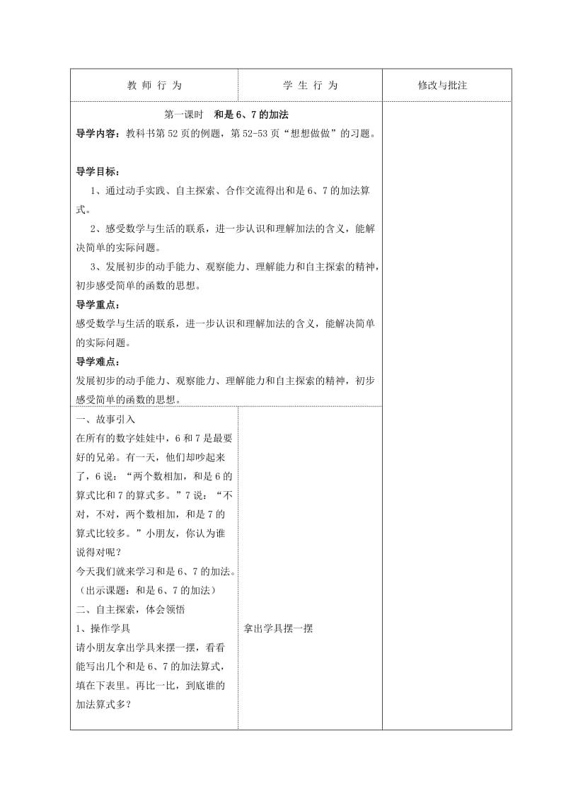 2019年最新苏教版一年级数学上得数在7以内的加减法.doc_第2页