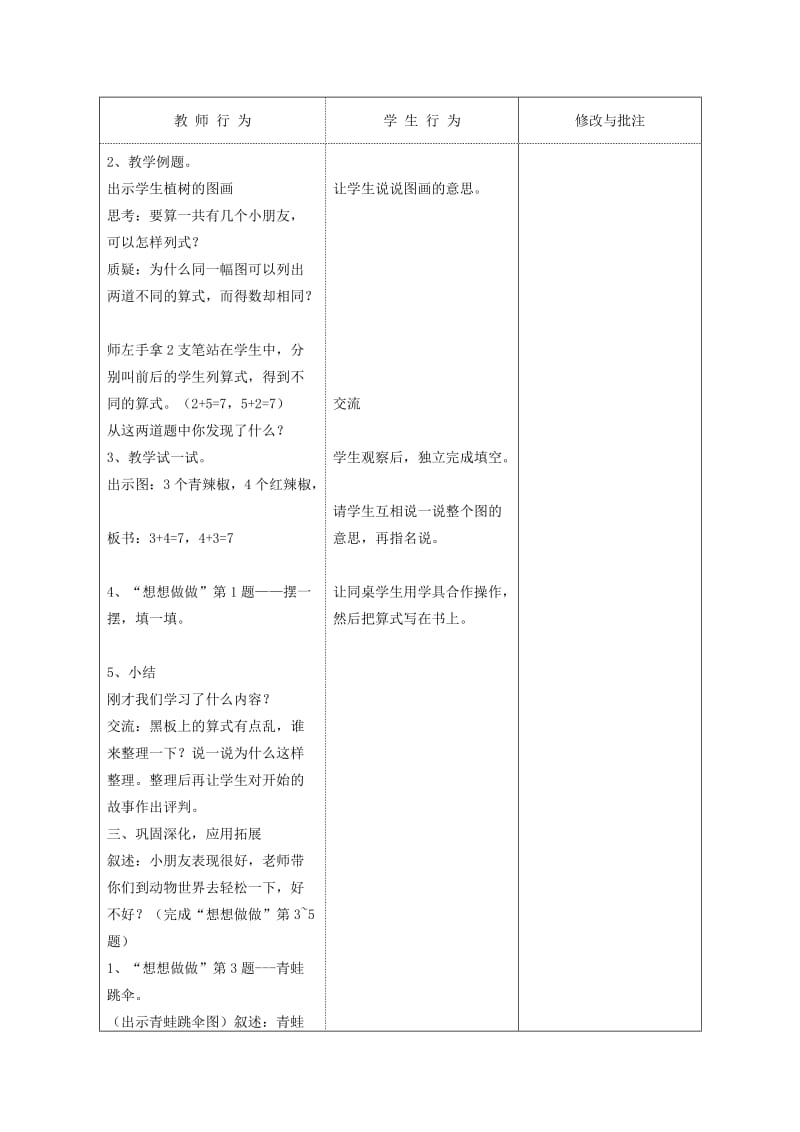 2019年最新苏教版一年级数学上得数在7以内的加减法.doc_第3页