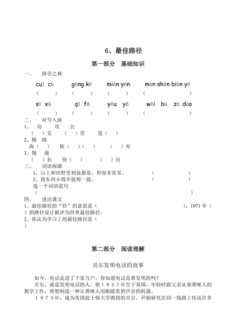 2019年四年级语文下册第二单元作业练习题第5、6课试题试卷.doc_第3页